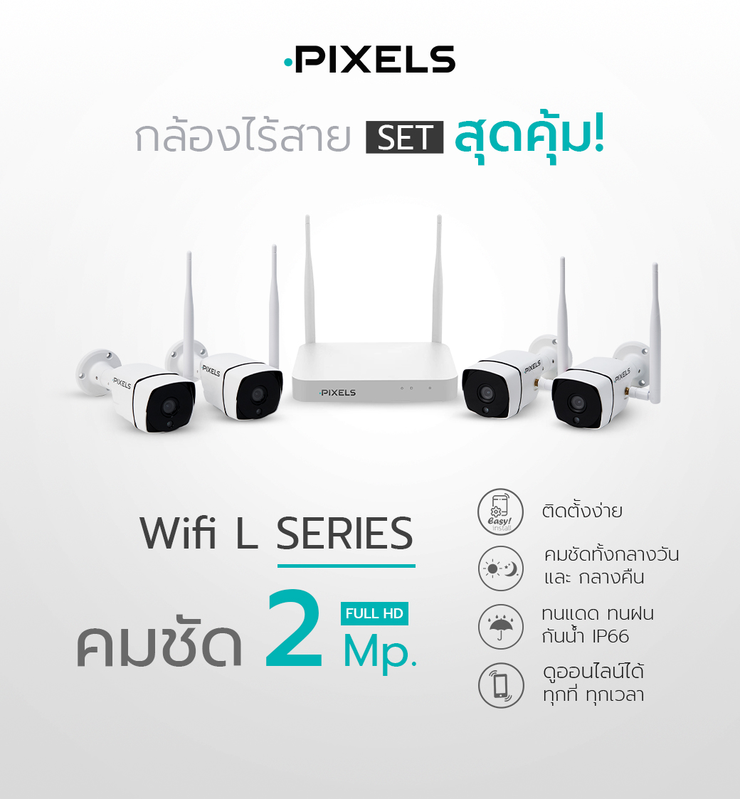 กล้องวงจรปิดไร้สาย PIXELS CCTV ชุดกล้องฟิกมุม 4 CH ความคมชัด 2MP_6